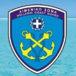 Κρίσεις Ανωτάτων Αξιωματικών Λιμενικού Σώματος – Ελληνικής Ακτοφυλακής έτους 2026