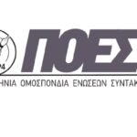 ΠΟΕΣΥ: αποτελέσματα και σταυροί