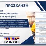 Ενημέρωση από Ε.Β.Ε.Π. για Υγεία και Ασφάλεια στους χώρους εργασίας του Πειραιά