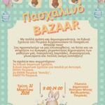 1ο Πασχαλινό Bazaar Ειδικών Σχολείων Δήμου Πειραιά