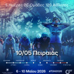 ΔΕΗ Tour of Hellas 2026: Το μεγάλο φινάλε ξεκινά από το Πασαλιμάνι με τερματισμό το Σύνταγμα