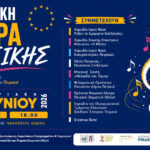Ευρωπαϊκή Ημέρα Μουσικής στον Πειραιά