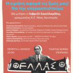 Εκδήλωση της Νέας Αριστεράς για τον Γρηγόρη Λαμπράκη στον Πειραιά «Η ειρήνη αφορά τις ζωές μας!