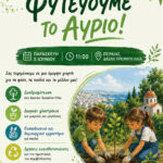 Ο Δήμος Πειραιά γιορτάζει την Παγκόσμια Ημέρα Περιβάλλοντος με δράση περιβαλλοντικής ευαισθητοποίησης στο δασάκι του Προφήτη Ηλία