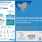 ΕΒΕΠ: Ναυτιλία και Βόρεια Ελλάδα: Η βόρεια πύλη της ελληνικής γαλάζιας οικονομίας