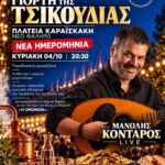 Piraeus Taste Festival: Νέες ημερομηνίες για τη «Γιορτή της Τσικουδιάς» και το «Σινεμά στο Πιάτο για Παιδιά»