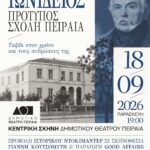 «Ιωνίδειος Πρότυπος Σχολή Πειραιά: Ταξίδι στον χρόνο και τους ανθρώπους της»